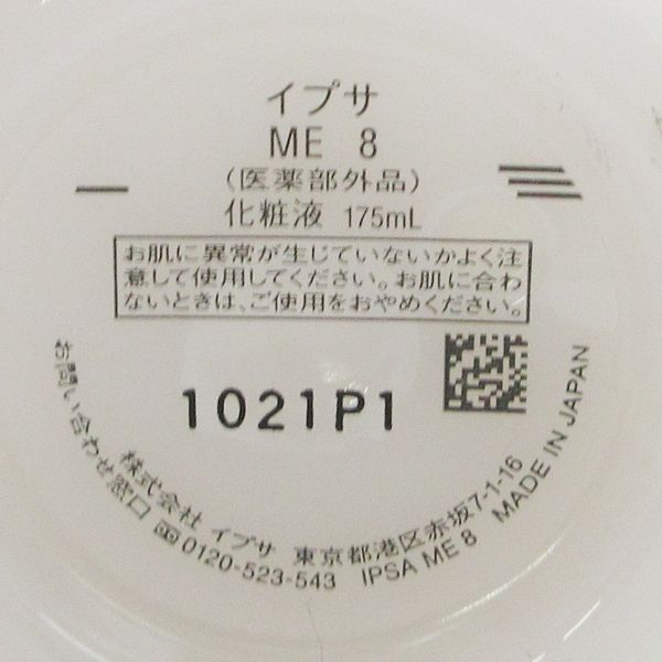 イプサ ME 8 175ml C829 - メルカリ
