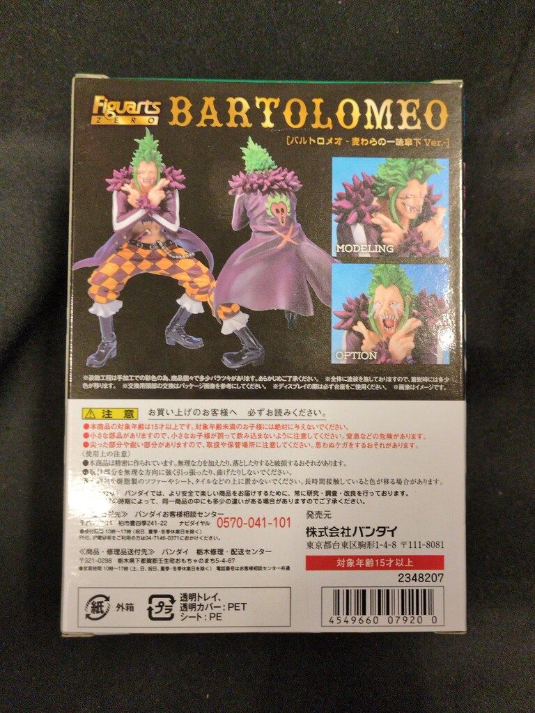 バンダイ フィギュアーツZERO バルトロメオ -麦わらの一味傘下Ver- PVC
