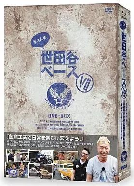 世田谷ベースDVDセット 所さんの世田谷ベース DVD-BOX〈3枚組〉セット - メルカリ