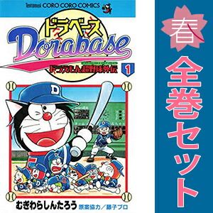 マンガ　本　ドラベース　全巻セット　1〜23巻　ドラえもん ドラベース ドラえもん 超野球外伝 漫画 全巻 セット 1-23巻｜Yahoo