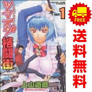 激面！ ツマヌダ格闘街 全20巻完結セット 内18冊初版発行 全巻帯付 ! 激面！ ツマヌダ格闘街 全20巻完結セット 内18冊初版発行 全巻