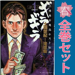 ギラギラ 1～7巻 漫画 全巻セット 完結 ビッグコミックス