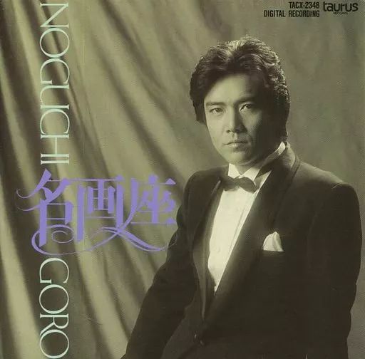 希少入手困難盤 / 野口五郎 【名画座】 希少入手困難盤 / 野口五郎 【名画座】 【公式通販】