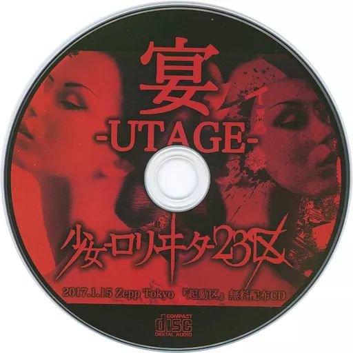 中古】邦楽CD 少女ロリヰタ-23区 / 宴-UTAGE- - メルカリ