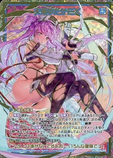 中古】ゼクス B40-094[SEC]：天竜ゆたかEX - メルカリ