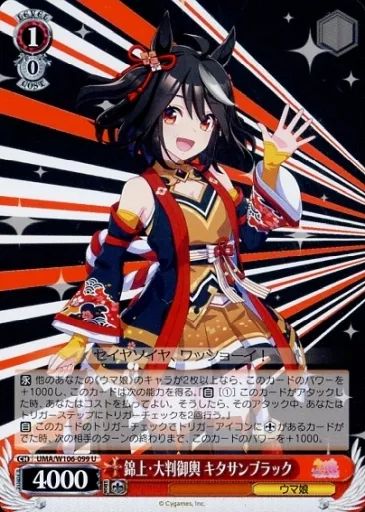 中古】ヴァイスシュヴァルツ UMA/W106-099[U]：錦上・大判御輿