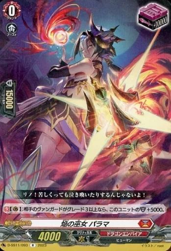 中古】ヴァンガード D-SS11/093[R]：焔の巫女 パラマ - メルカリ