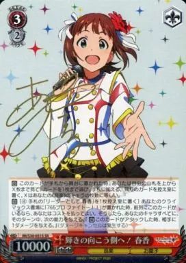 中古】ヴァイスシュヴァルツ IM/S30-051S[SR]：(ホロ)輝きの向こう側へ