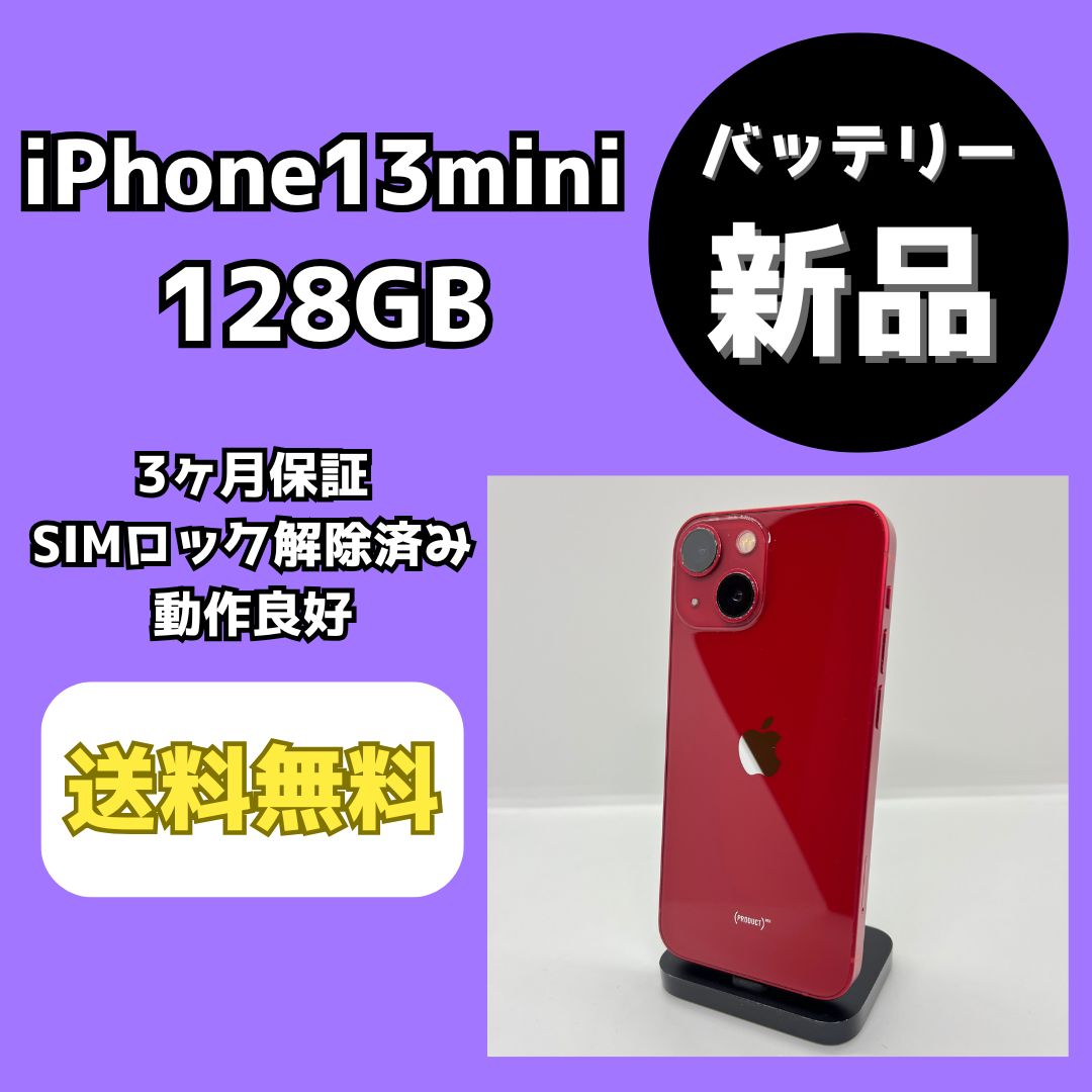 バッテリー新品】iPhone13mini 128GB レッド【SIMロック解除済み
