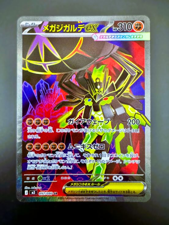 メガジガルデex SR [ M3 : 097 / 080 ] ポケモンカードゲーム