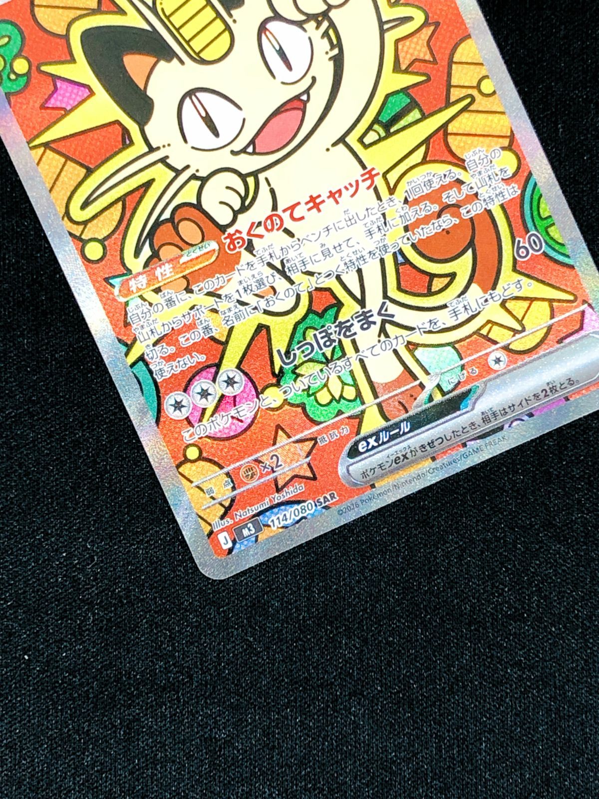 ニャースex SAR ポケカ】「ニャースex SAR」の買取・相場価格と値段推移｜ムニキスゼロ