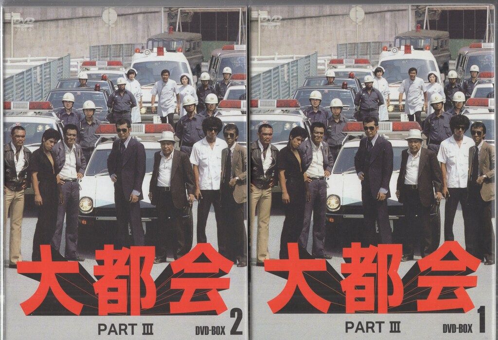 大都会　本 & DVD BOX 新品　セット 大都会 本 & DVD BOX 新品 セット - メルカリ