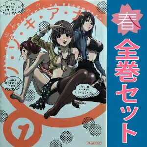 【全巻セット】ノゾキアナ フルカラー版（全13巻）／本名ワコウ ※1巻以外初版 Amazon.co.jp: ノ・ゾ・キ・ア・ナ フルカラー コミック 全13巻完結