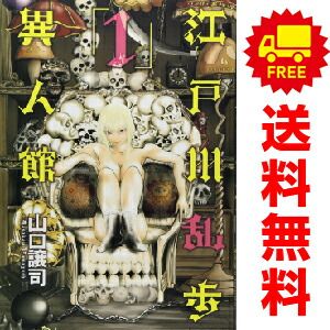 江戸川乱歩異人館 1～13巻 漫画 全巻セット 完結 ヤングジャンプ