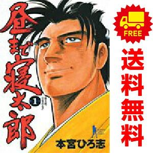 【全巻11セット】本宮ひろ志　俺の空　赤龍王　銀次郎　道三　昼まで寝太郎 全巻11セット】本宮ひろ志 俺の空 赤龍王 銀次郎 道三 昼まで寝