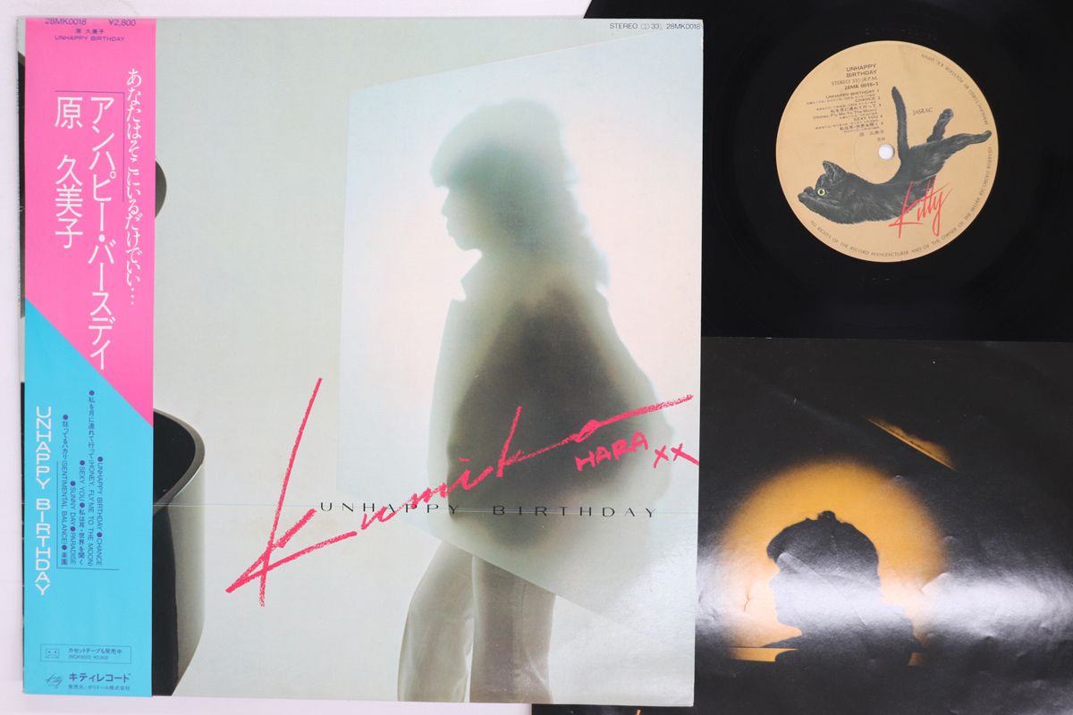 LP 原久美子 Unhappy Birthday KITTY |00260