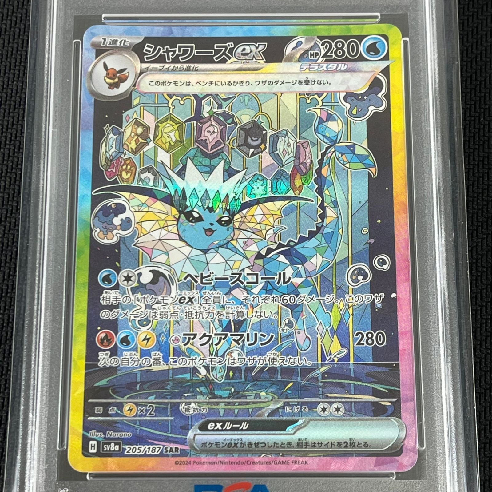 PSA10 ポケカ シャワーズex SAR 205/187/SV8A/B テラスタルフェスex