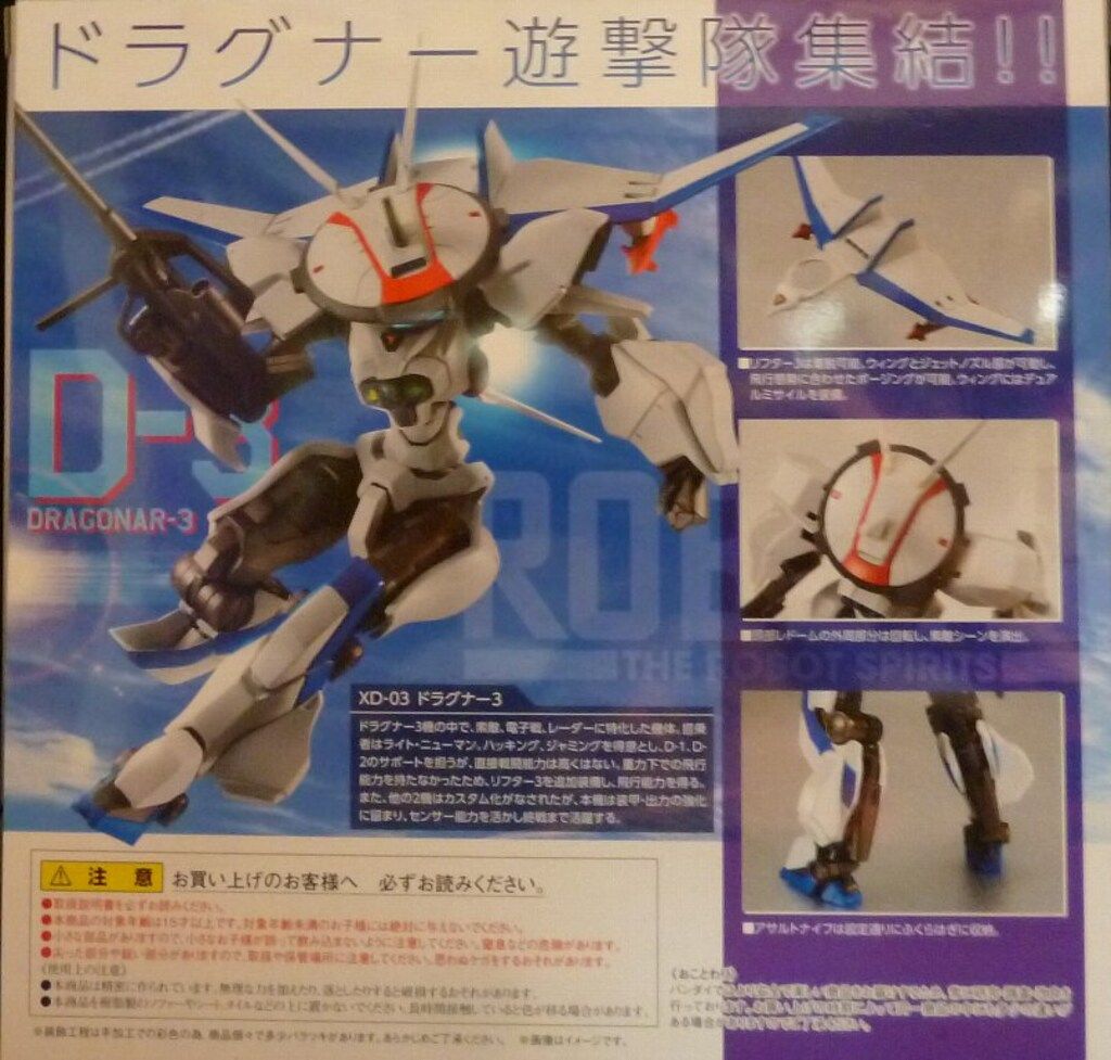 バンダイ ロボット魂/ドラグナー ドラグナー3 - メルカリ