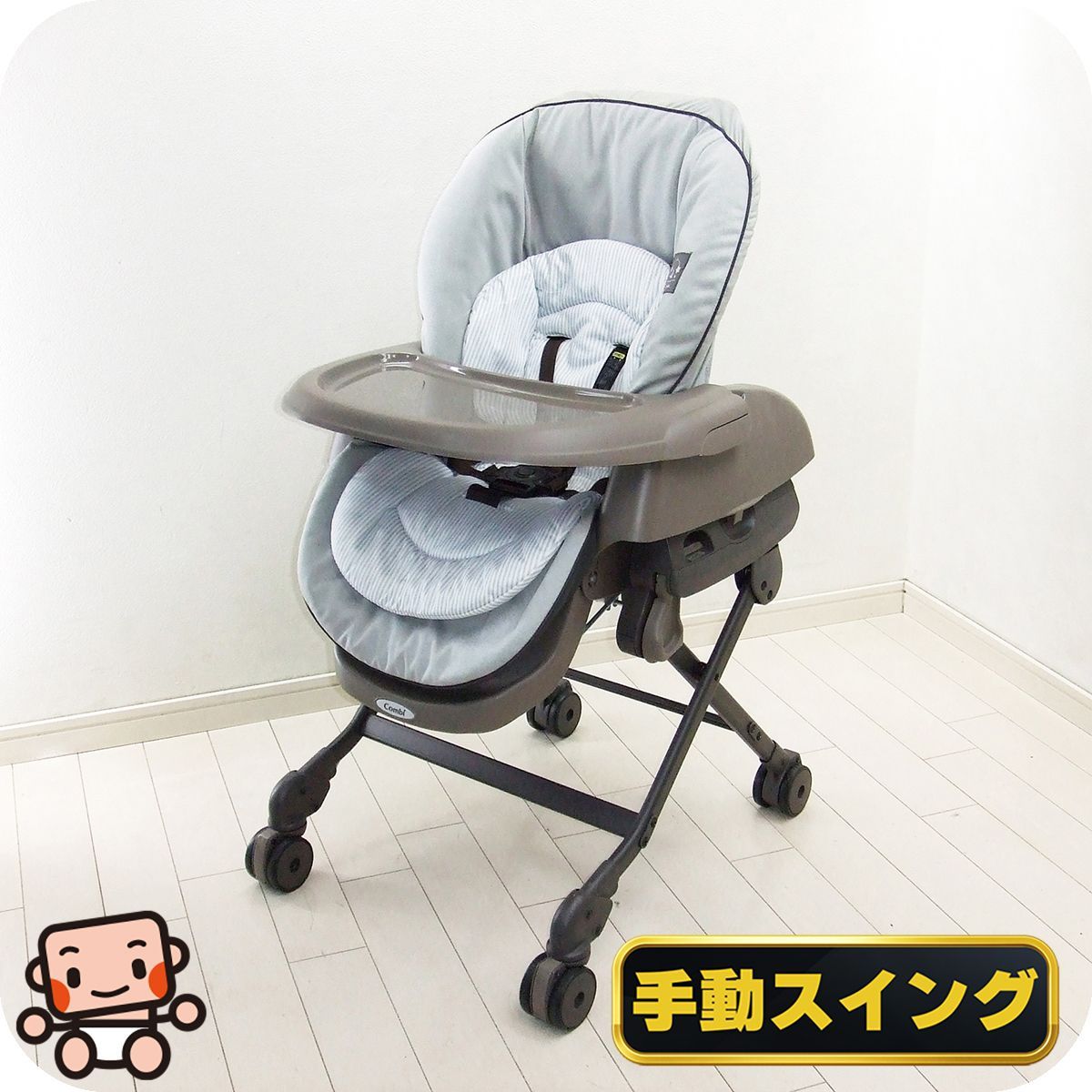 綺麗 手動 ハイローチェア 中古 コンビ ネムリラ ラック＆チェア combi 