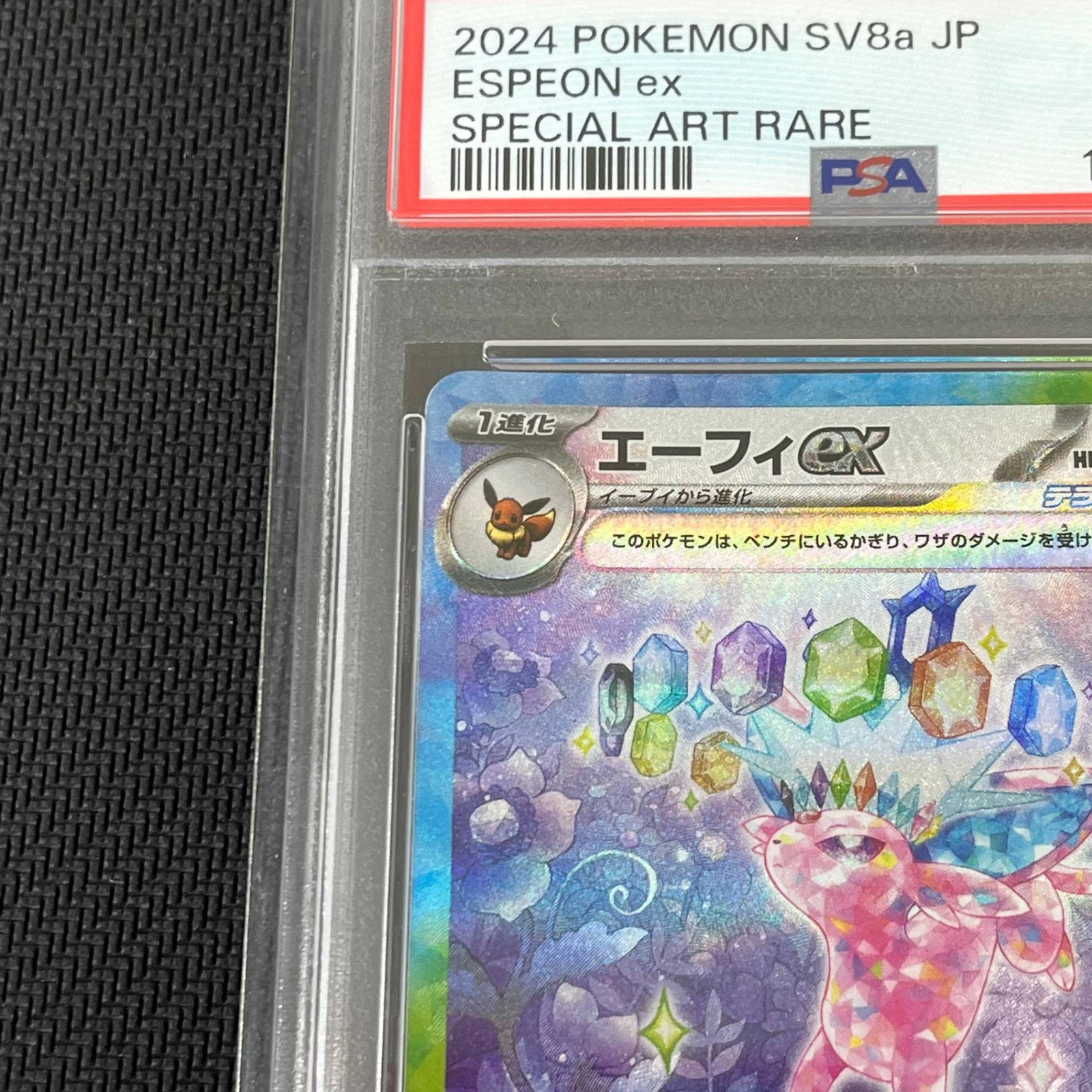 PSA10 ポケカ エーフィex SAR 211/187/SV8A/B テラスタルフェスex