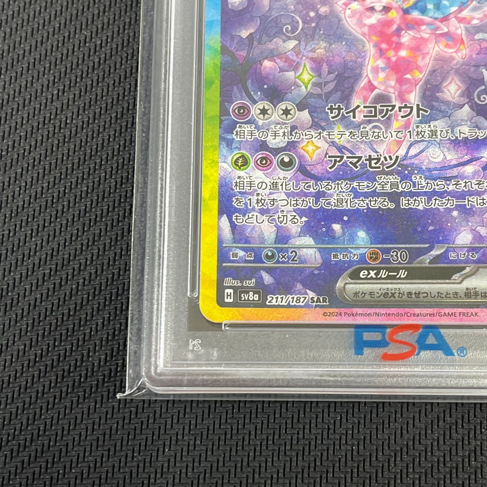 PSA10 ポケカ エーフィex SAR 211/187/SV8A/B テラスタルフェスex