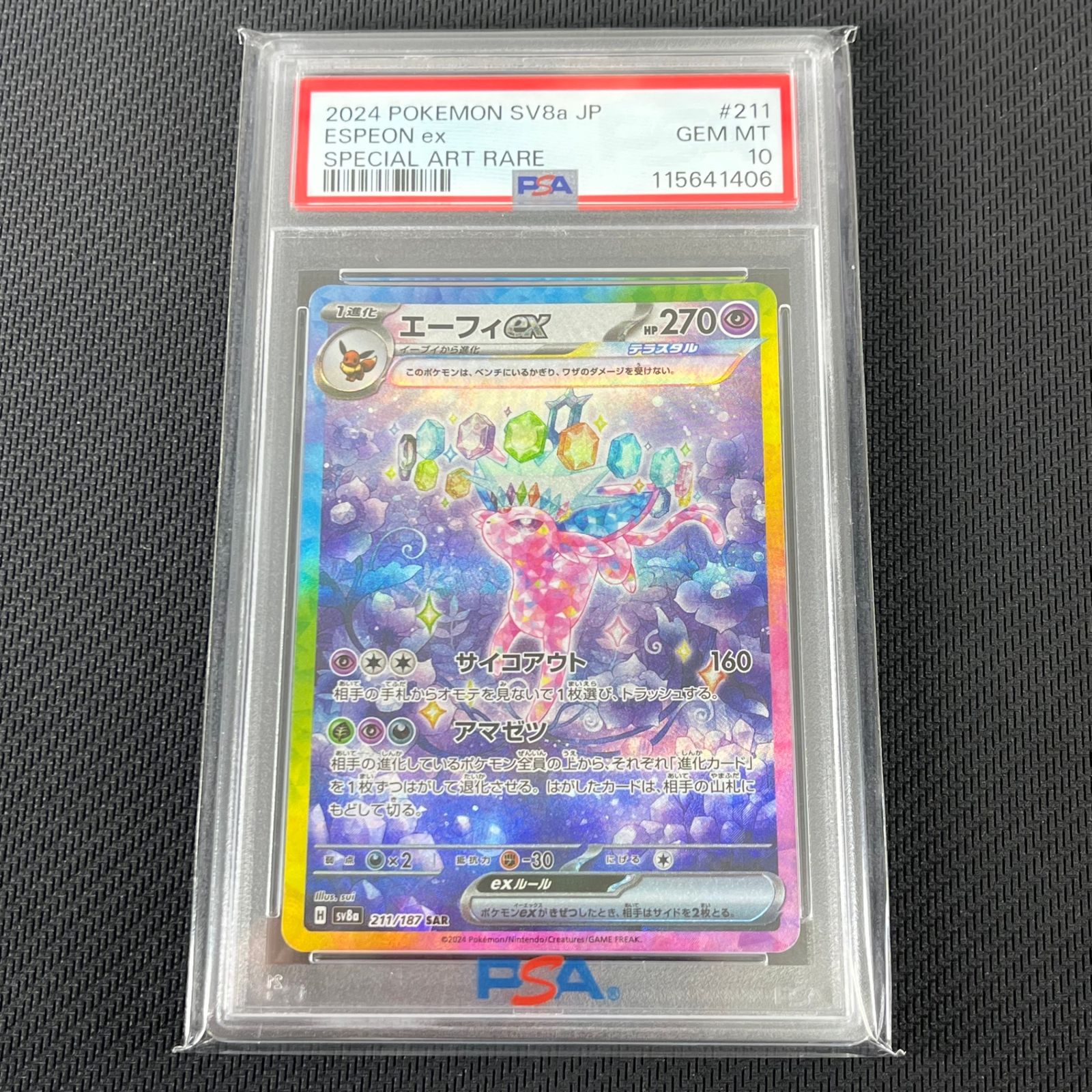 PSA10 ポケカ エーフィex SAR 211/187/SV8A/B テラスタルフェスex