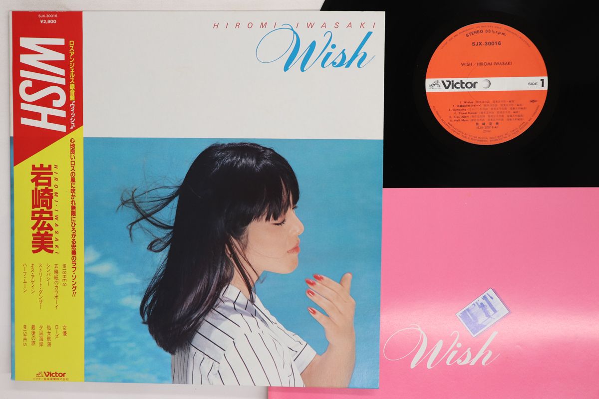 LP 岩崎宏美 Wish SJX30016 VICTOR /00260 - メルカリ