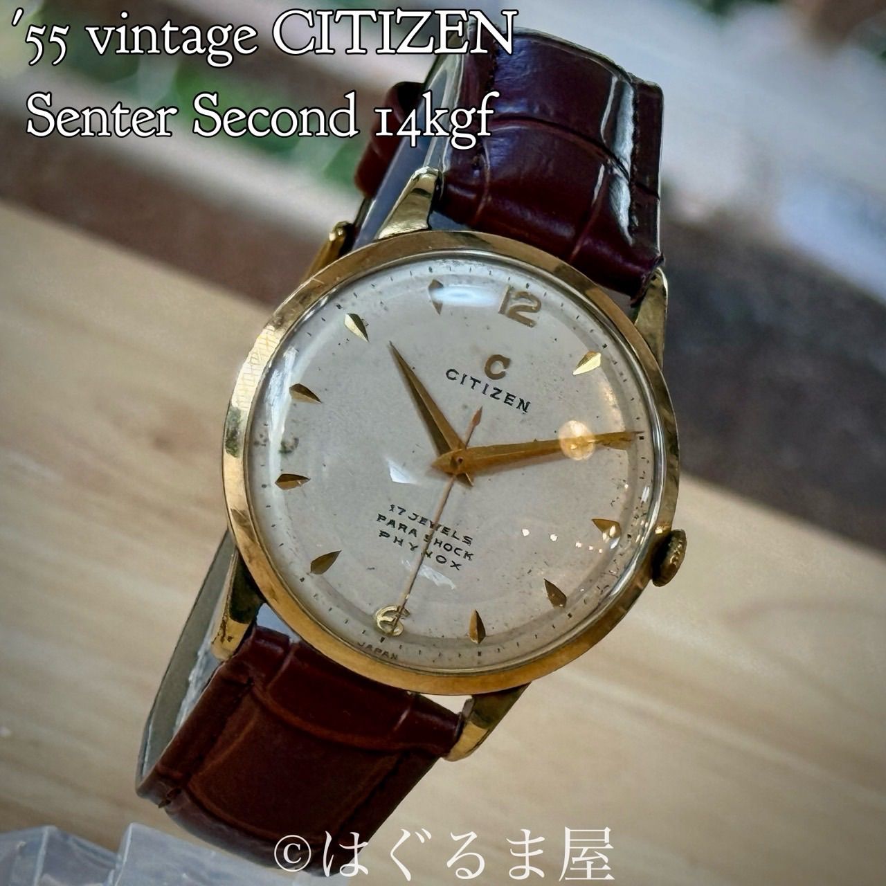 1955年製造 シチズン 新本中三針 14kgf 手巻きメンズウォッチ動作確認