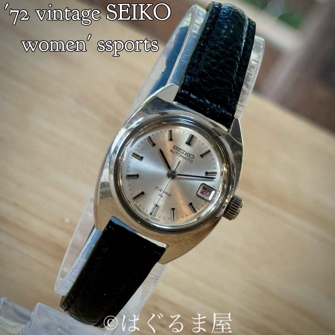 1972年製造 セイコー レディスポーツ 自動巻 レディースウォッチ OH済 
