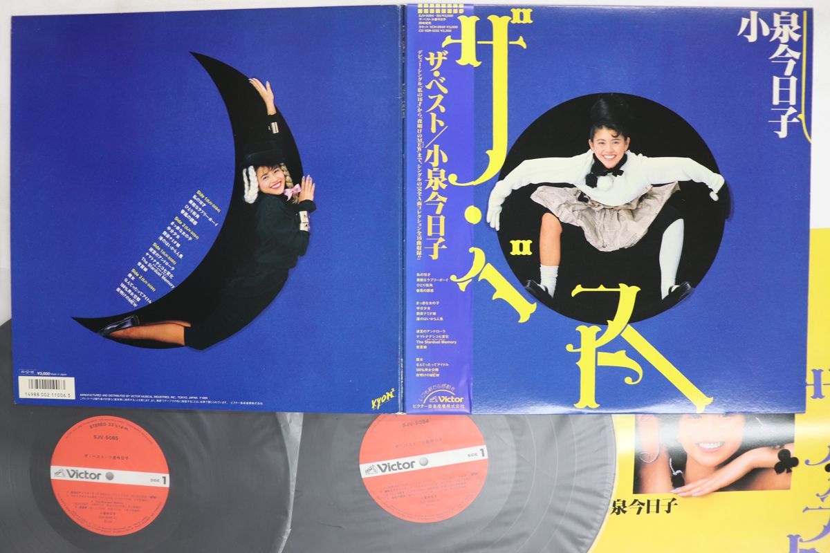 2discs LP 小泉今日子 ベスト SJV508485 VICTOR /00500 - メルカリ