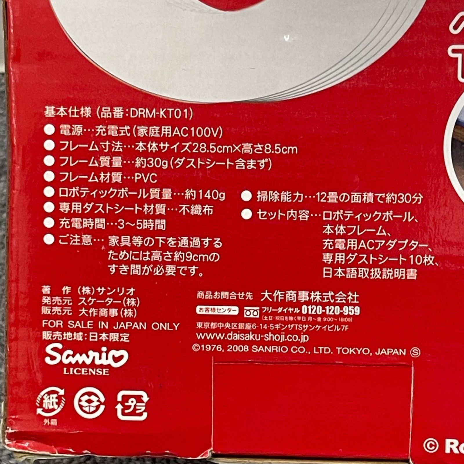 ⭕️未開封・未使用品⭕️ ロボモップ　ハローキティ ⭕️未開封・未使用品⭕️ ロボモップ ハローキティ