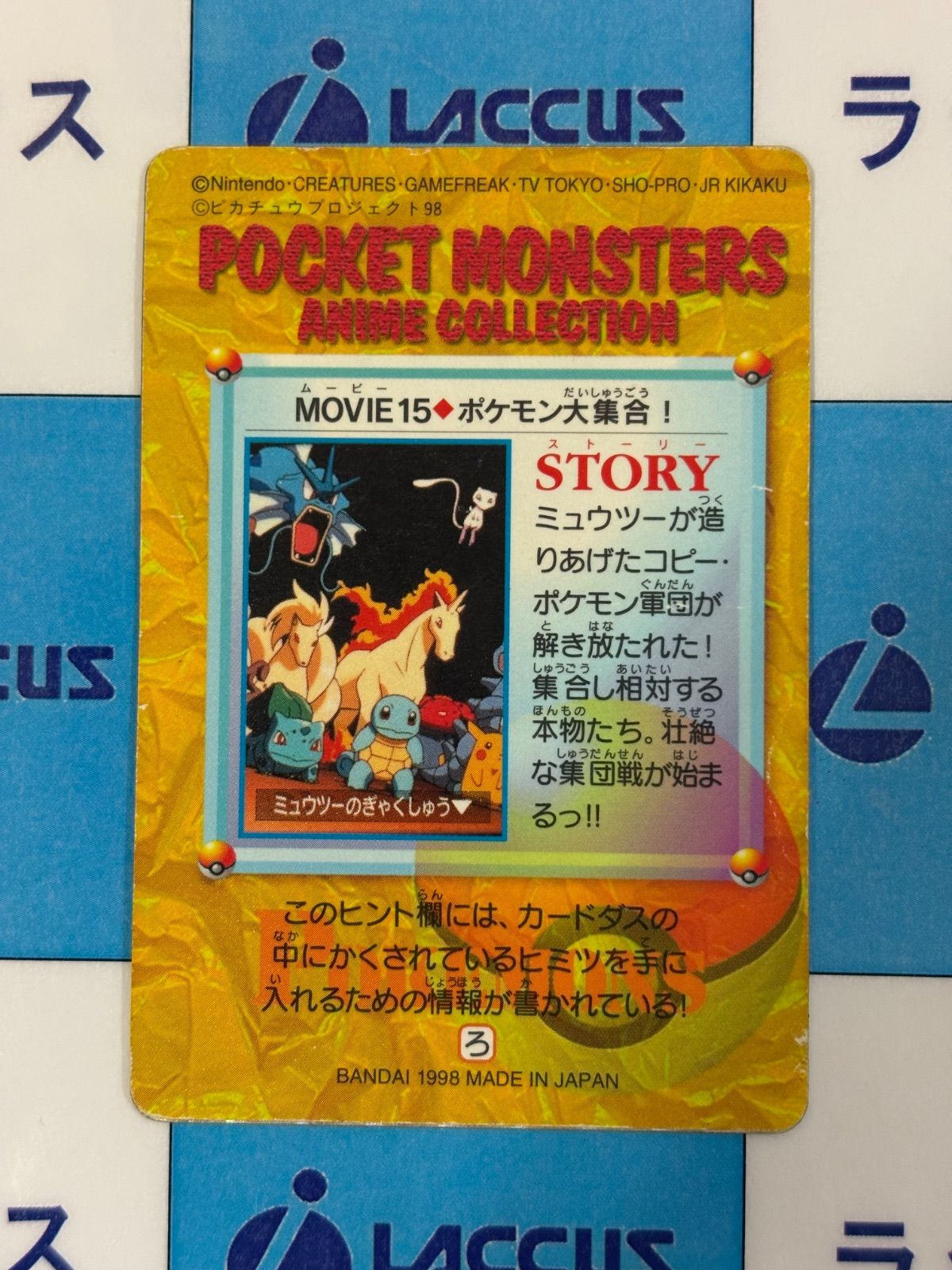 ポケモンカード/ポケカ カードダス アニメコレクション MOVIE15