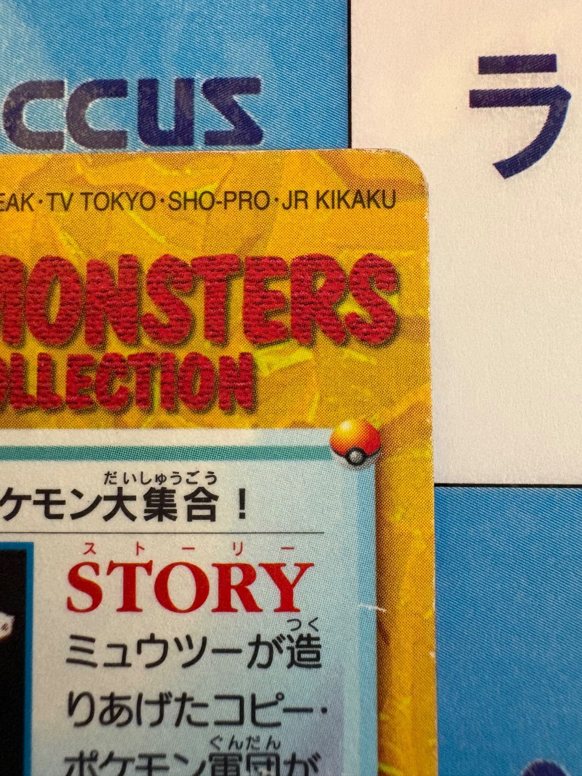 ポケモンカード/ポケカ カードダス アニメコレクション MOVIE15