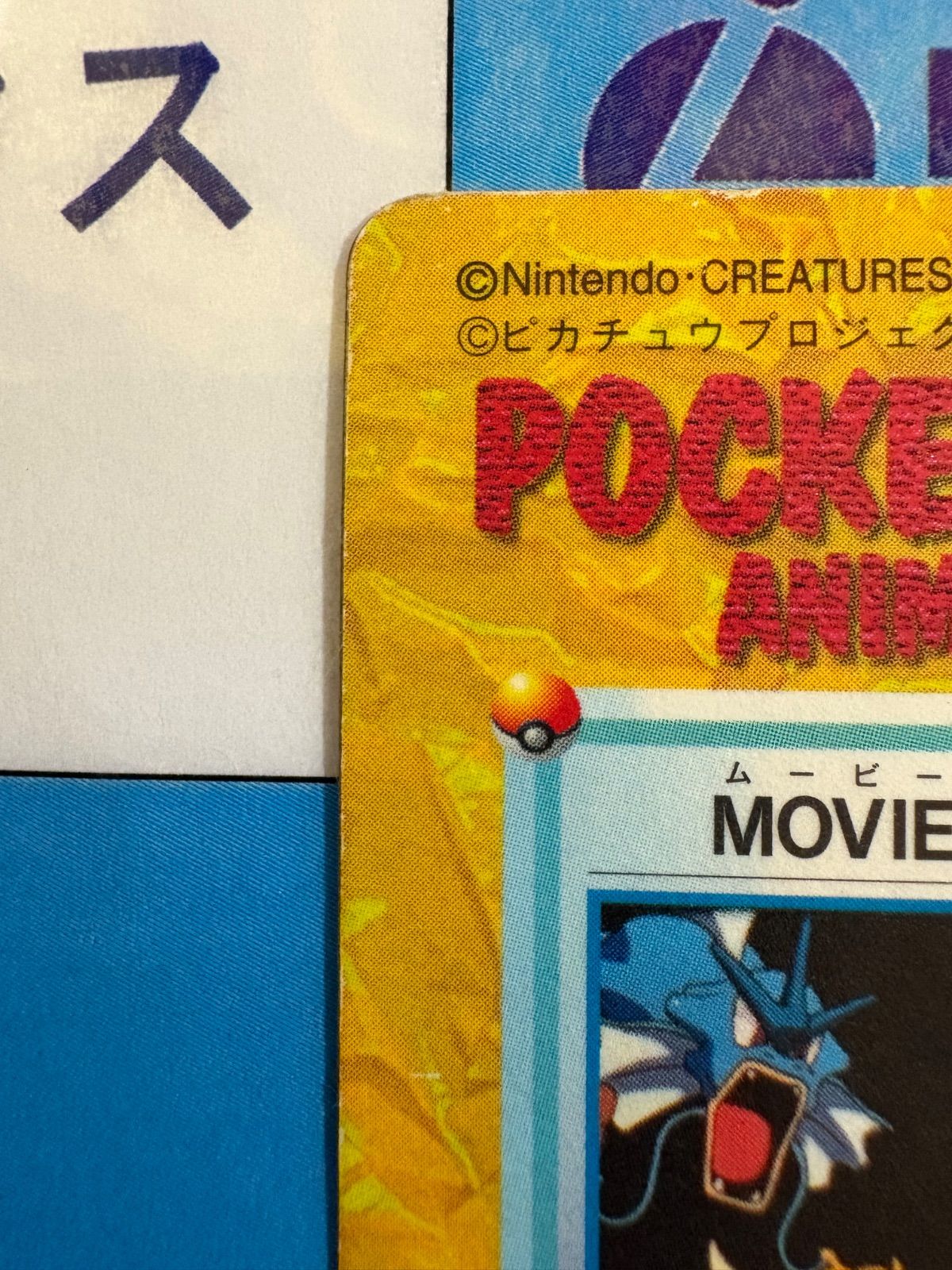 [美品レア]ポケモンカードダスMovie15ポケモン大集合！ ポケモンカード/ポケカ カードダス アニメコレクション MOVIE15