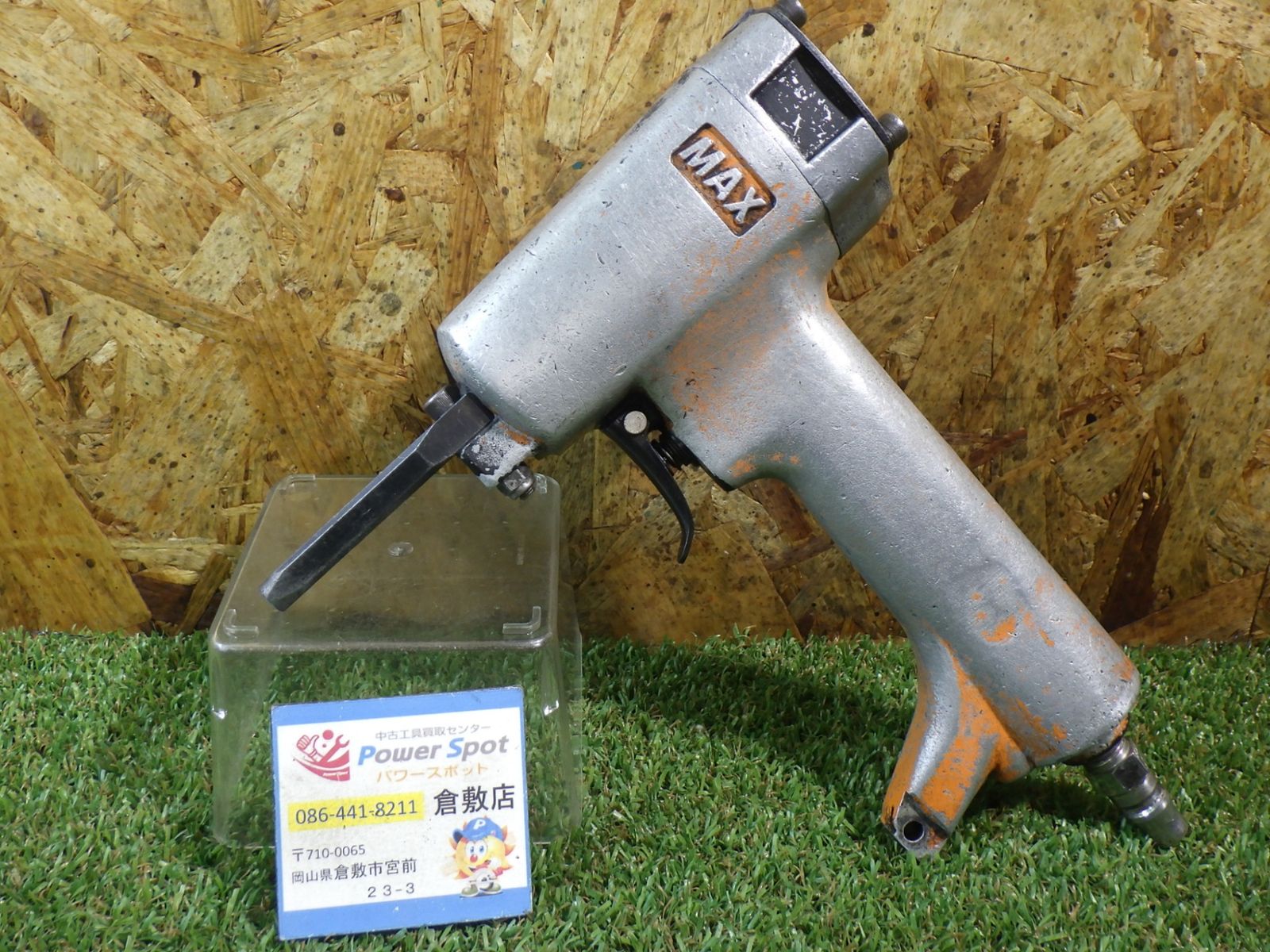 MAX マックス 常圧 エア釘抜き機 使用感強い 品
