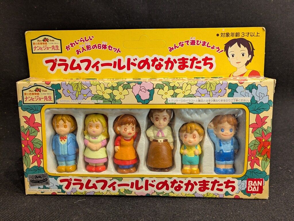 バンダイ お人形セット プラムフィールドのなかまたち