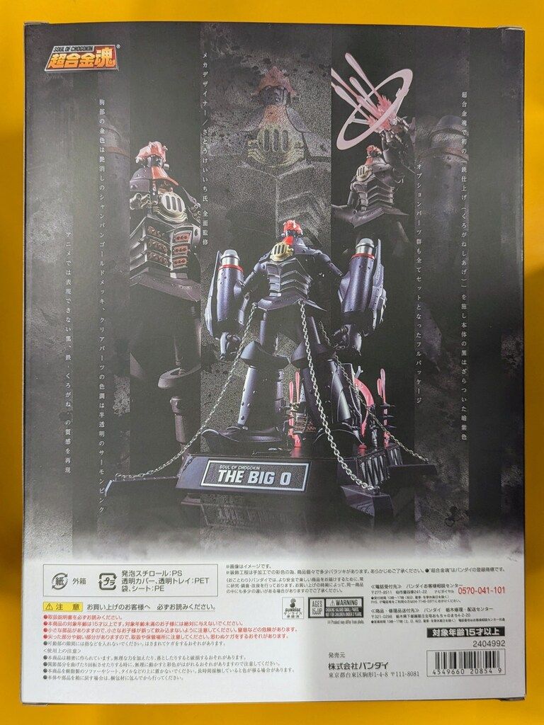 バンダイ 超合金魂 ビッグオー 鉄仕上げ フルパッケージ GX-48 K