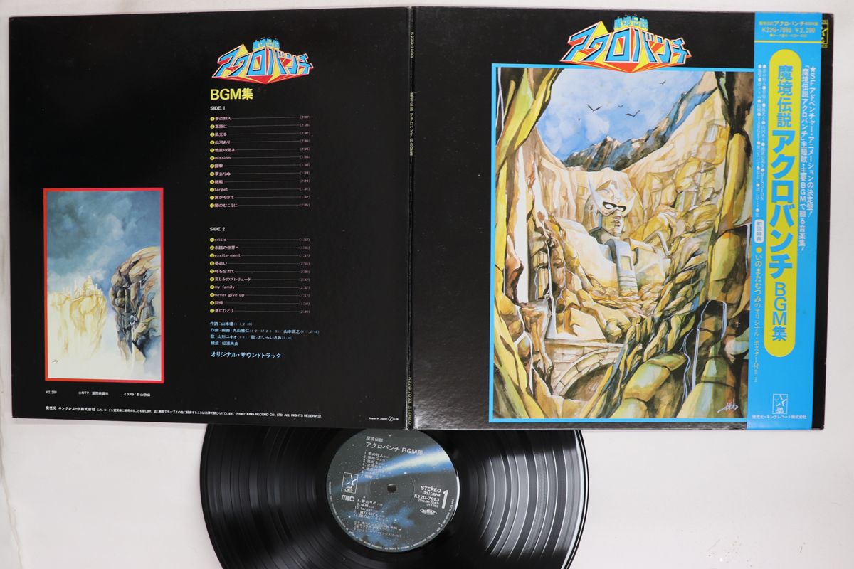 LP アニメ 魔境伝説 アクロバンチ Bgm集 K22G7093 STARCHILD /00400