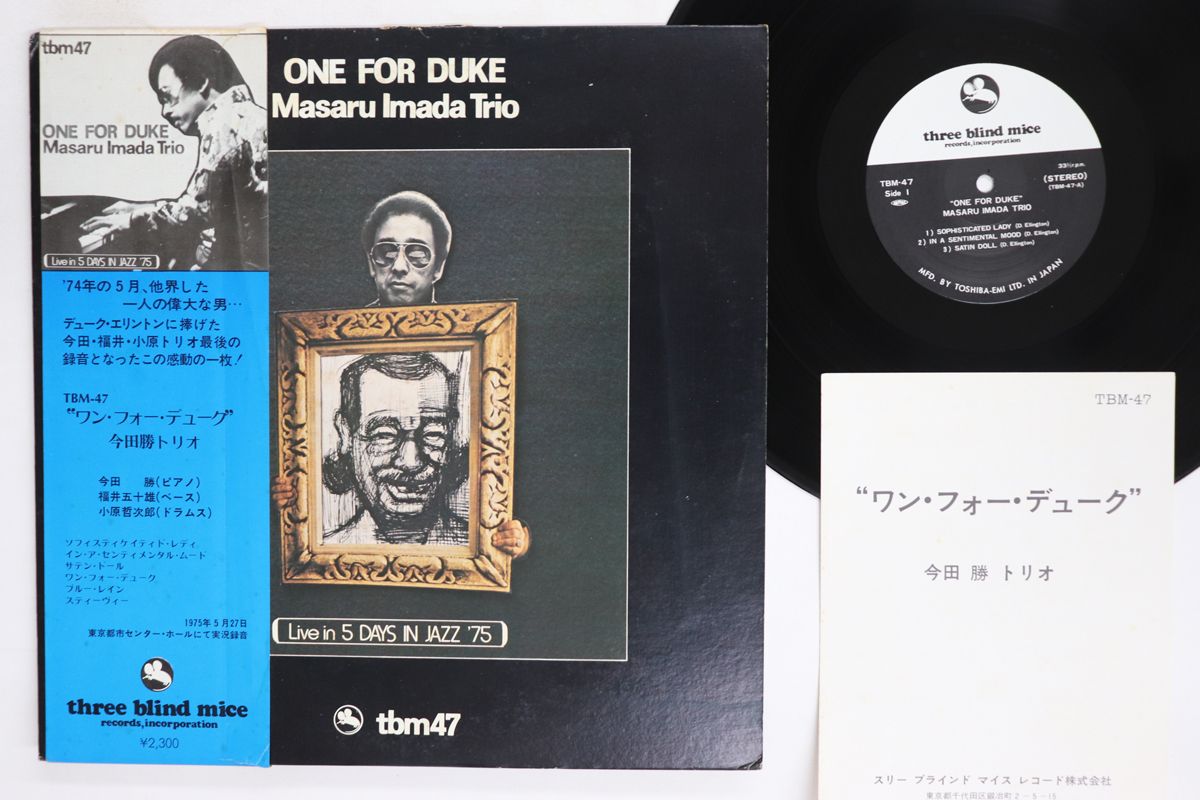 LP 今田勝 One For Duke TBM47 THREE BLIND MICE /00260 - メルカリ