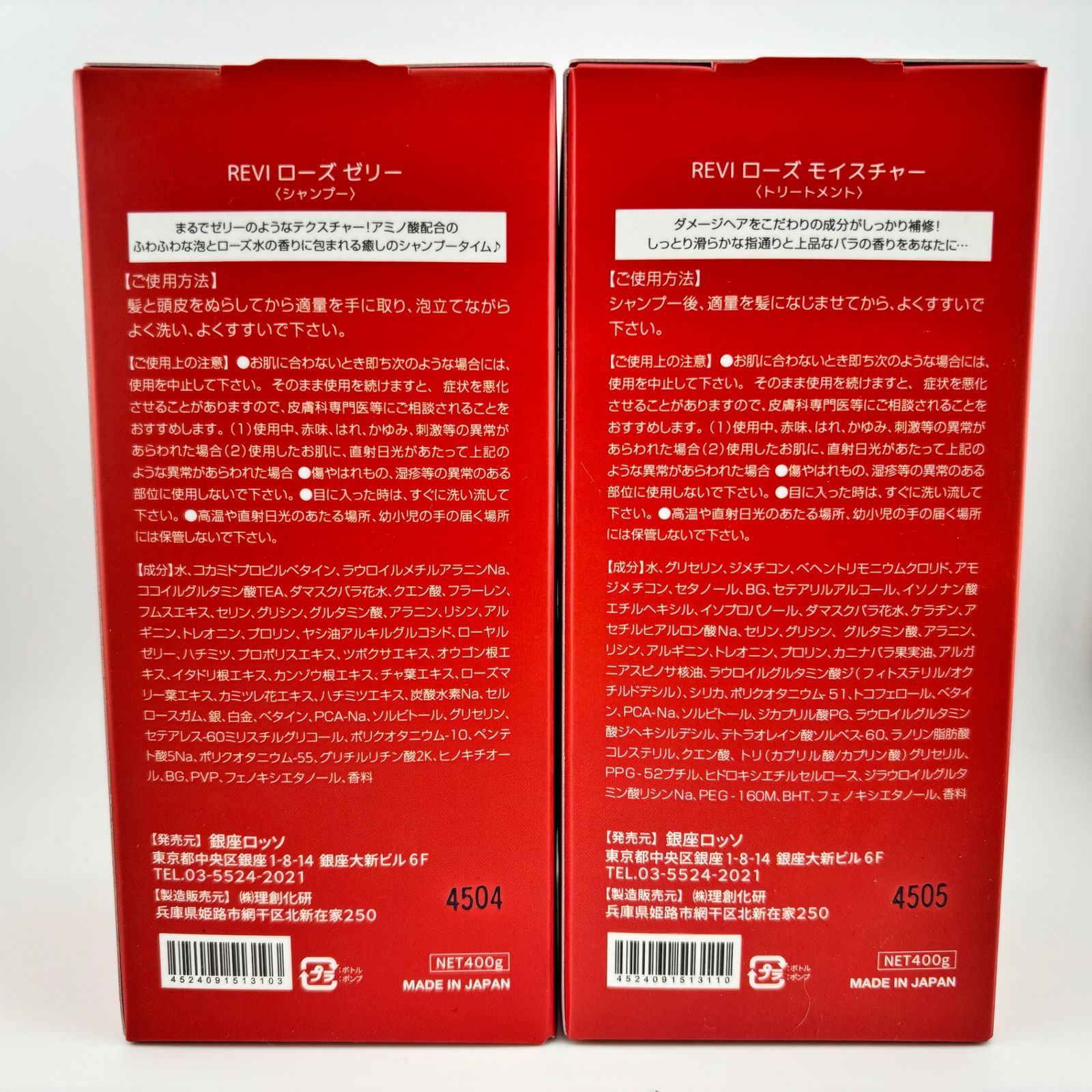 未使用】REVI ルヴィ ローズゼリー シャンプー & ローズモイスチャー