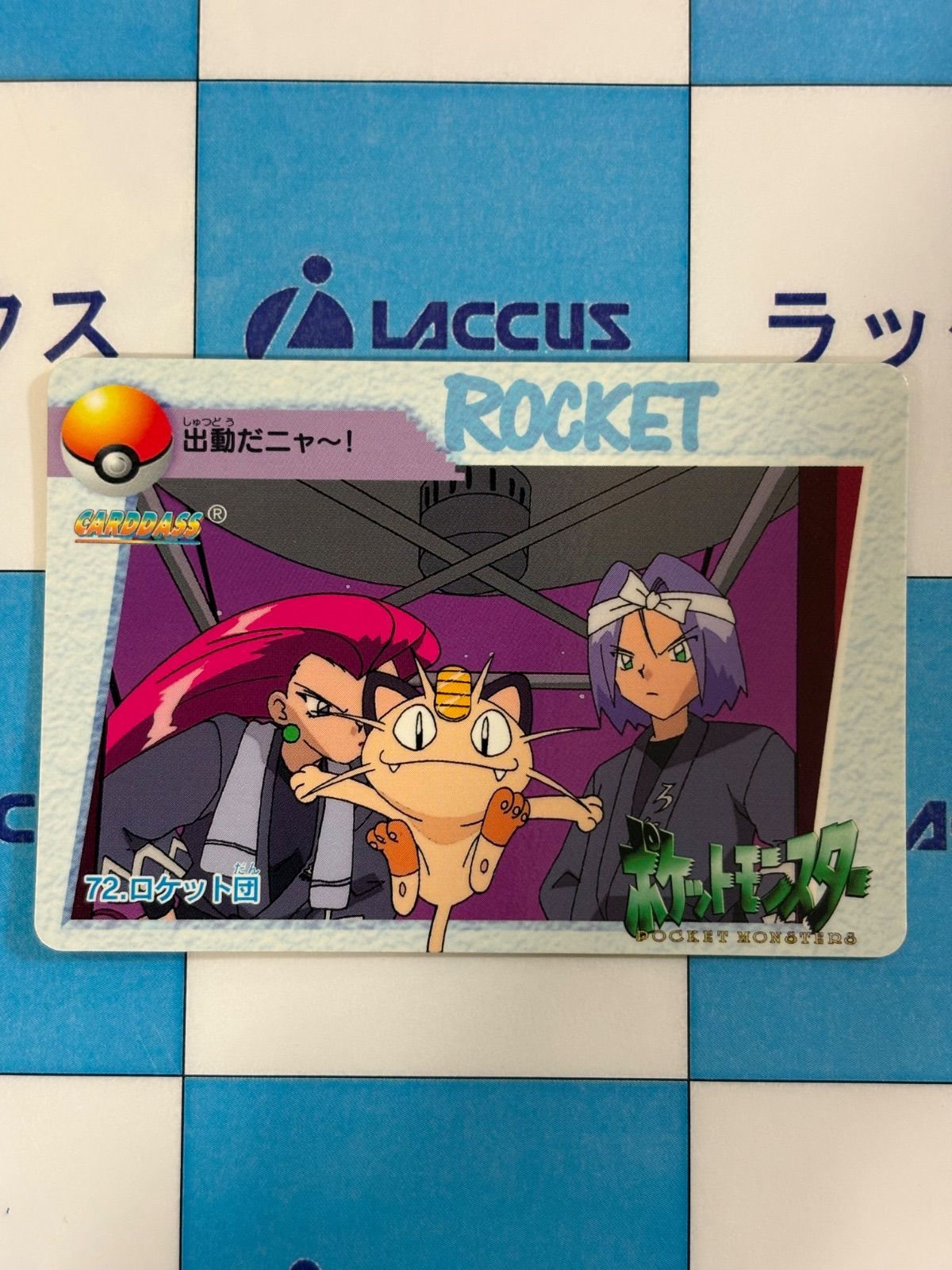 ポケモンカード/ポケカ カードダス アニメコレクション 72.ロケット団