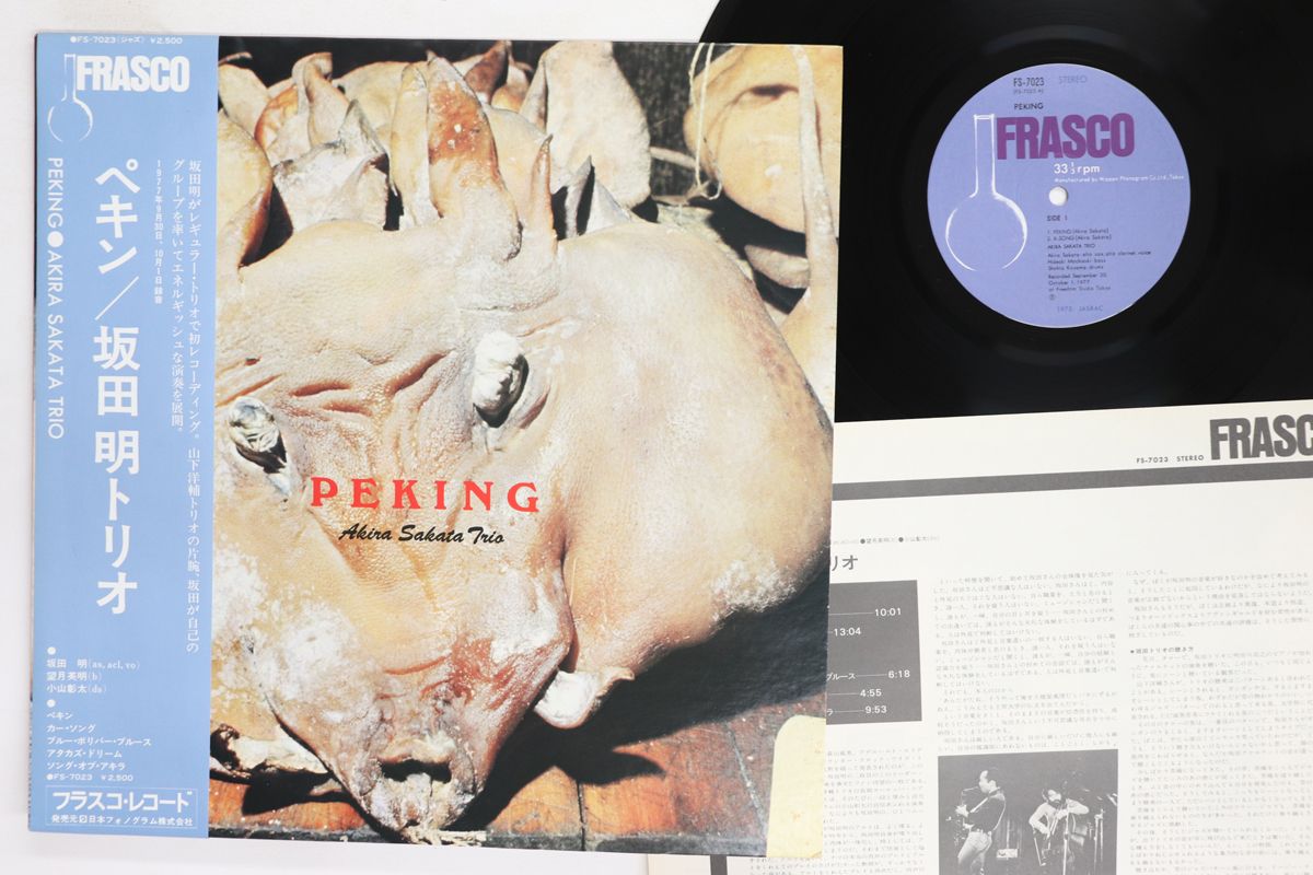 LP 坂田明 Peking FS 7023 FRASCO |00260