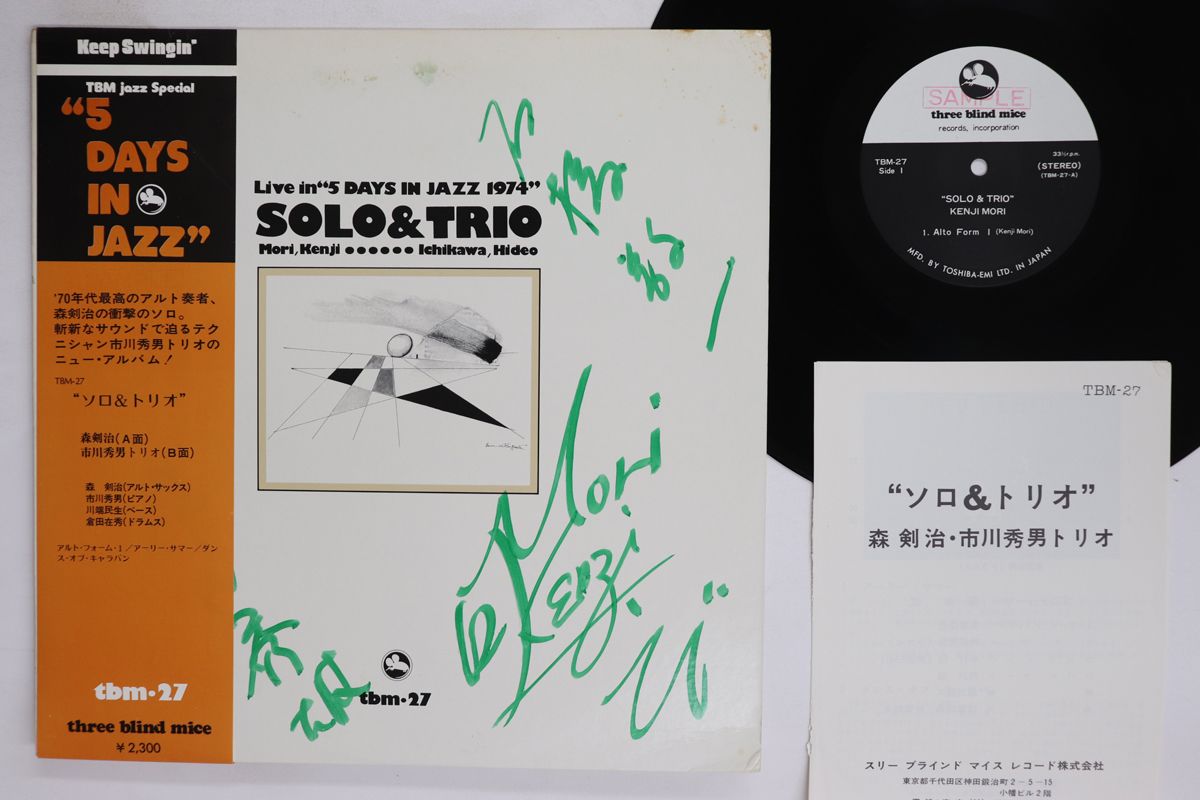 LP 山本剛 Live At The Misty THREE BLIND MICE プロモ |00260