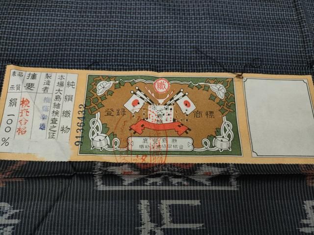 平和屋着物○男性 本場大島紬 アンサンブル 格子吉祥文 権藤幸雄作