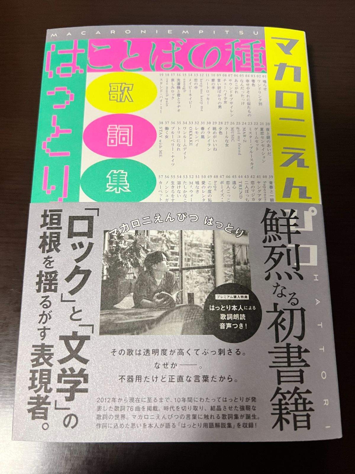 新品 未読本 ことばの種 マカロニえんぴつ はっとり 単行本 - メルカリ