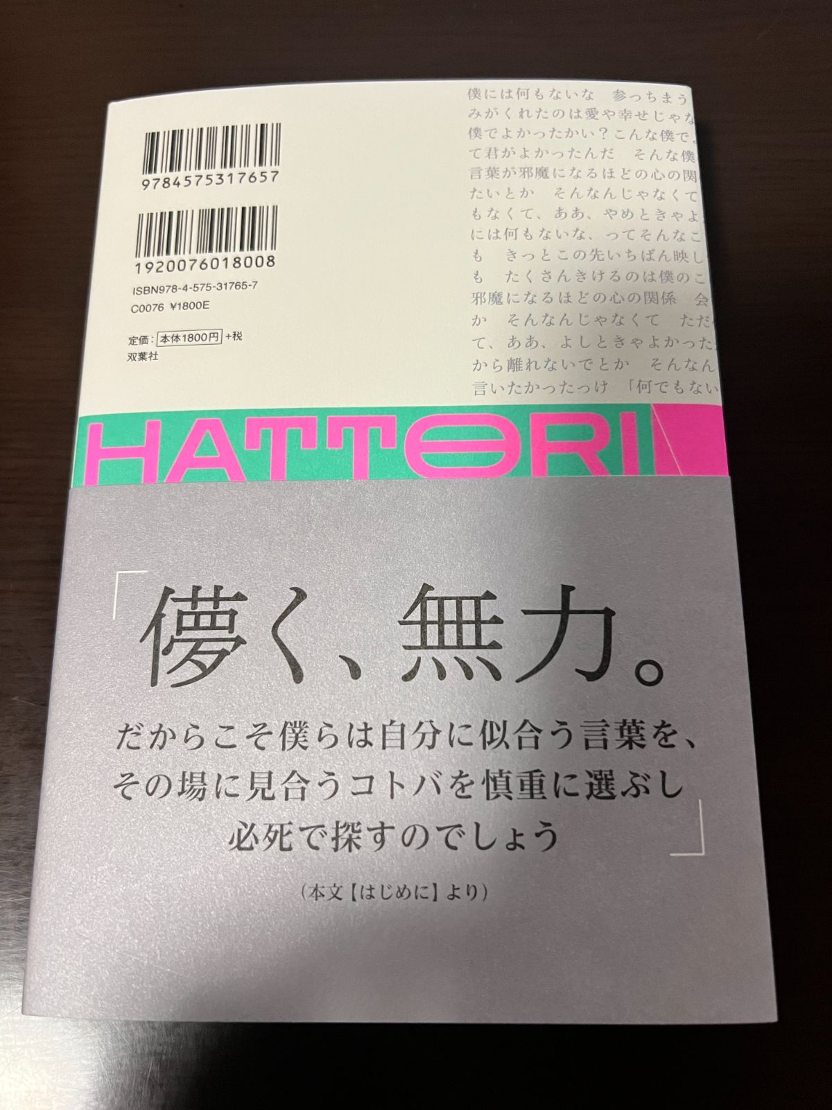 新品 未読本 ことばの種 マカロニえんぴつ はっとり 単行本 - メルカリ