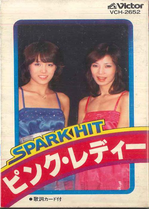 新品 CD2枚セット あっピンク・レディー Ⅰ＆Ⅱ ★激レア NC02MjU1LmpwZWc.jpeg