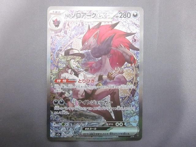 トレカ ポケモンカードゲーム M2a-242 Nのゾロアークex SAR - メルカリ