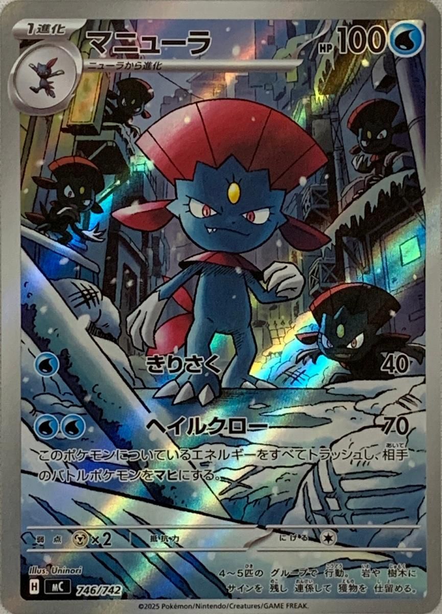 マニューラ(AR仕様) [MEGA スタートデッキ100] MC 746/742 傷有り