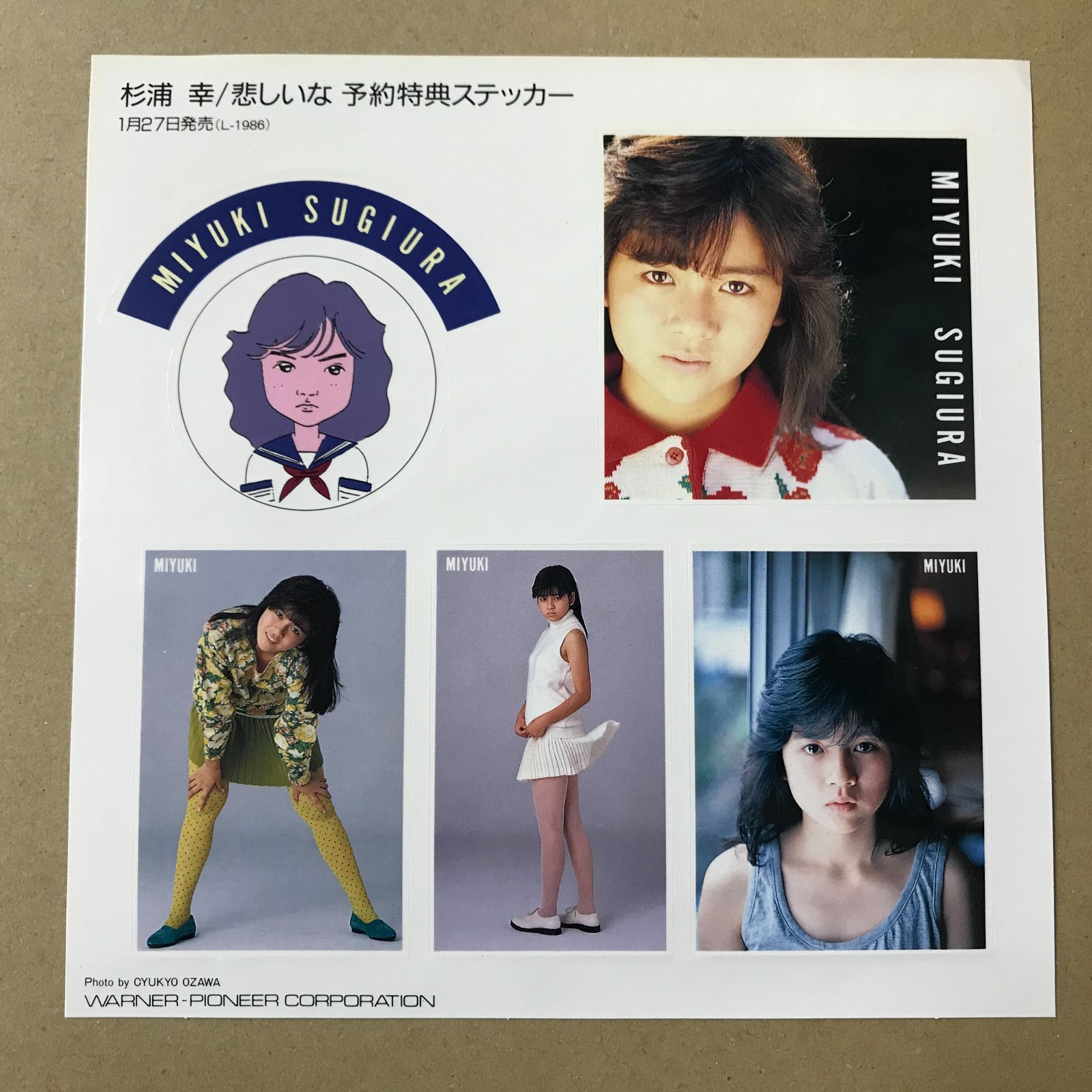 s21) EPレコード 杉浦幸 [ すぎうらみゆき ] 悲しいな / 初めまして